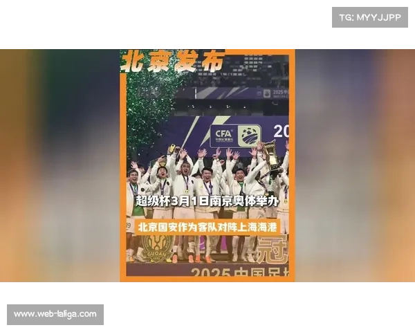 超级杯对阵确定：海港与国安上演京沪大战